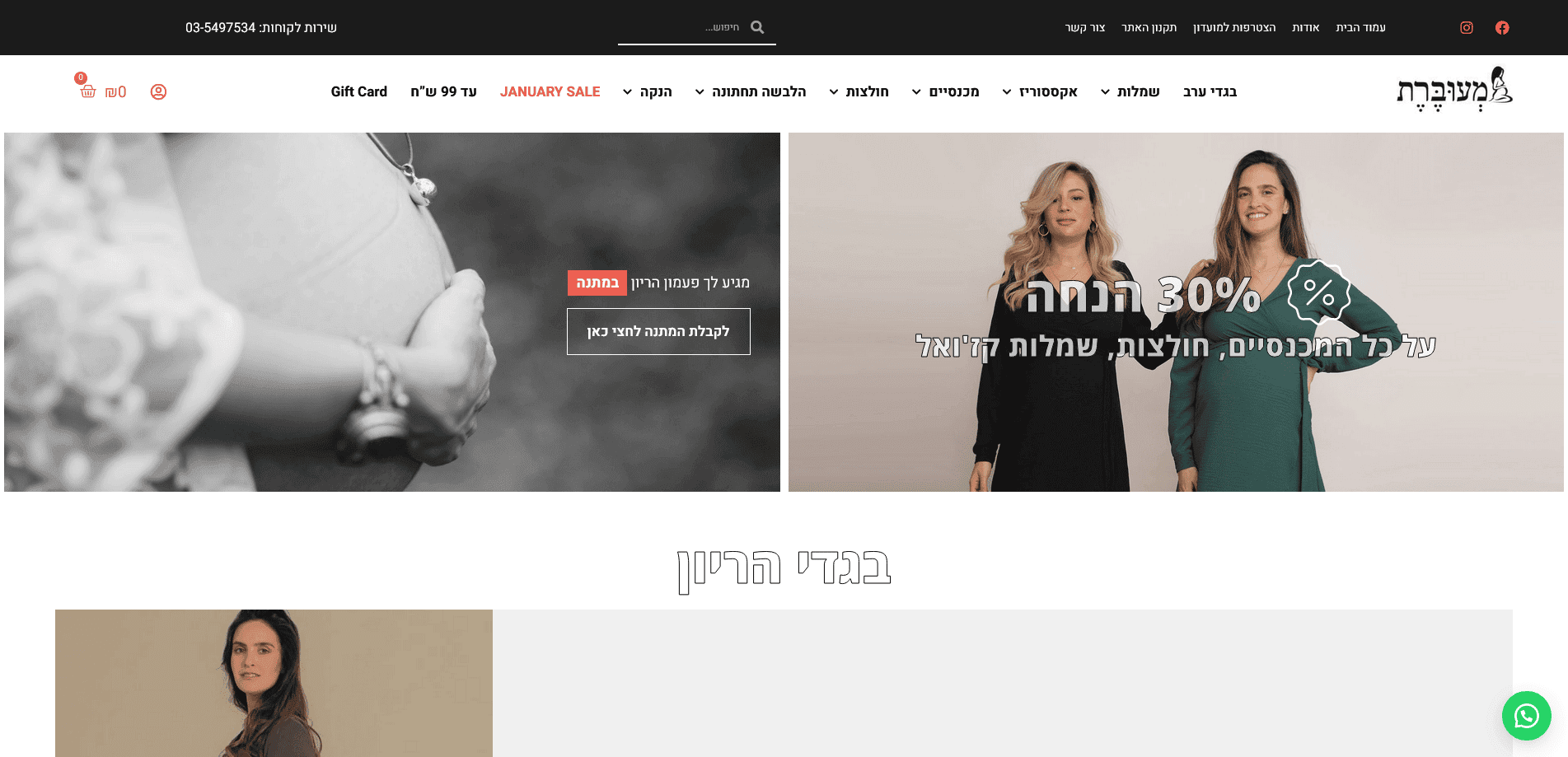 Screenshot 2022 01 22 at 21 28 45 Meuberet חנות בגדי הריון מעוצבים לנשים אפנת הריון אונליין