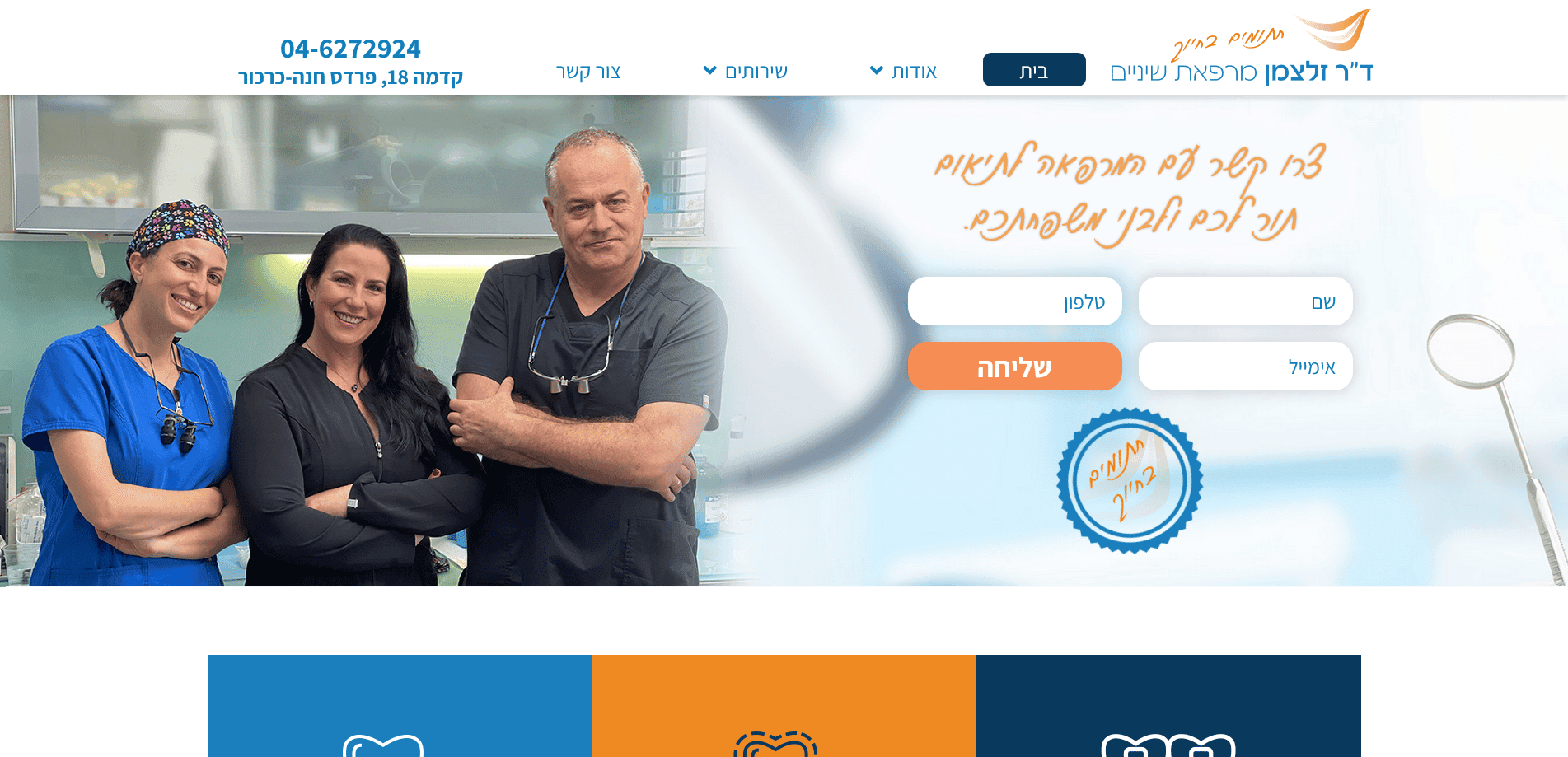 Screenshot 2022 01 22 at 22 02 55 ד ר זלצמן מרפאת שיניים מרפאת שיניים בפרדס חנה כרכור